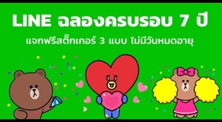 สติ๊กเกอร์ไลน์