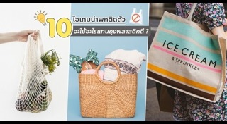 พลาสติก