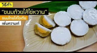 ขนมถ้วย