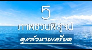 วิธีฝึกความอดทน