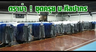 มหาวิทยาลัยศิลปากร