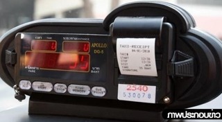 ปรับขึ้นค่าแท็กซี่