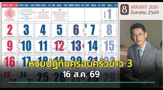 เลขเด็ดงวดนี้