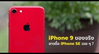 iPhone SE