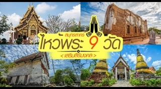 ที่เที่ยวสมุทรสาคร