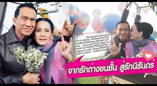 อรัญญา นามวงศ์