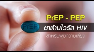 ยาต้านเอดส์