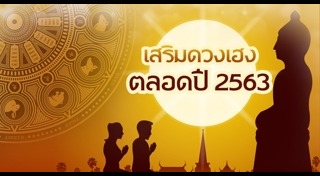 ดูดวง 2563
