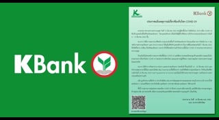 ธนาคารกสิกรไทย