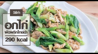 เมนูอกไก่