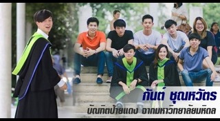 กันต์ ชุณหวัตร