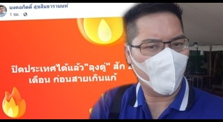 เต้ ปิติศักดิ์