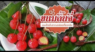 ขนมไทยโบราณ