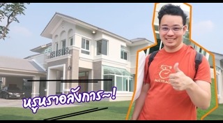 หมอกฤษณ์ คอนเฟิร์ม