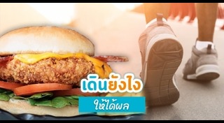 เดินออกกำลังกาย