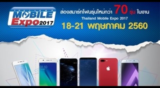 Mobile Expo 2017