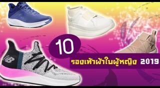 รองเท้าผ้าใบผู้หญิง