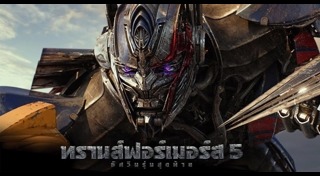 Transformers: The Last Knight