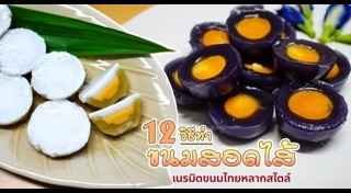 ขนมใส่ไส้