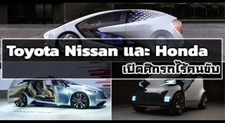 รถยนต์ไร้คนขับ