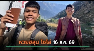 ฮลุน โซโล่