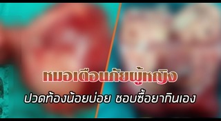 ปวดท้องน้อย