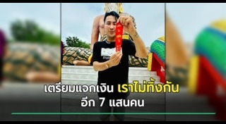 บอล เชิญยิ้ม