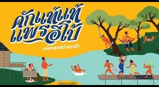 จิม ทอมป์สัน ฟาร์ม