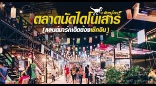 เที่ยวพิษณุโลก