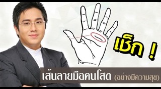 ดูลายมือ