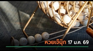 ข่าวหวย