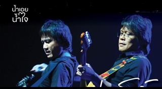 อัสนี วสันต์