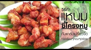 เมนูซี่โครงหมู
