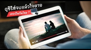 โรคคนติดซีรีส์