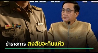 เราผูกพัน