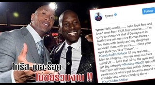 Tyrese Gibson