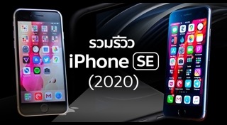 iPhone SE