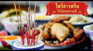 ของไหว้วันสารทจีน
