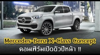 Mercedes-Benz X-Class