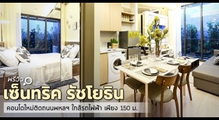 คอนโดใหม่