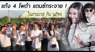 กัน ฐิสา