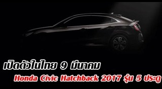 Honda Civic Hatchback