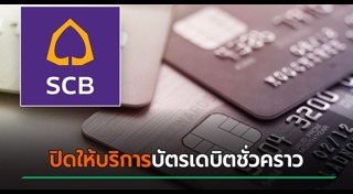 บัตรเดบิต