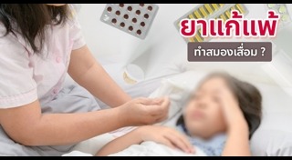 ยาแก้แพ้