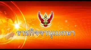 ราชกิจจานุเบกษา