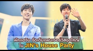 พัคแฮจิน