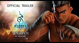 9 ศาสตรา