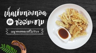 เห็ดนางฟ้า