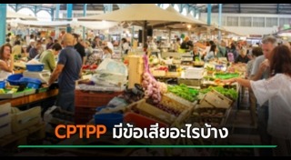 CPTPP