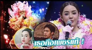 ปุยฝ้าย แม็ค